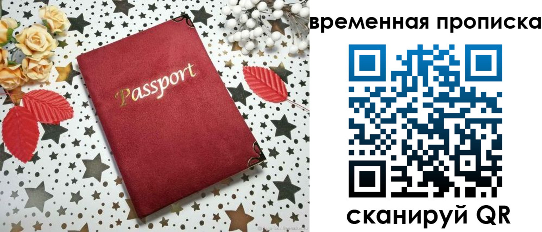 временная регистрация для школы в Вилючинске