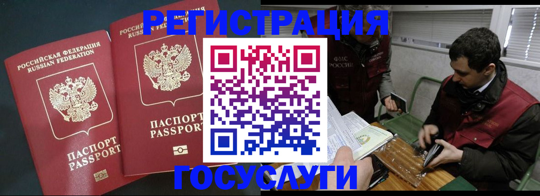 прописка паспорт в Вилючинске