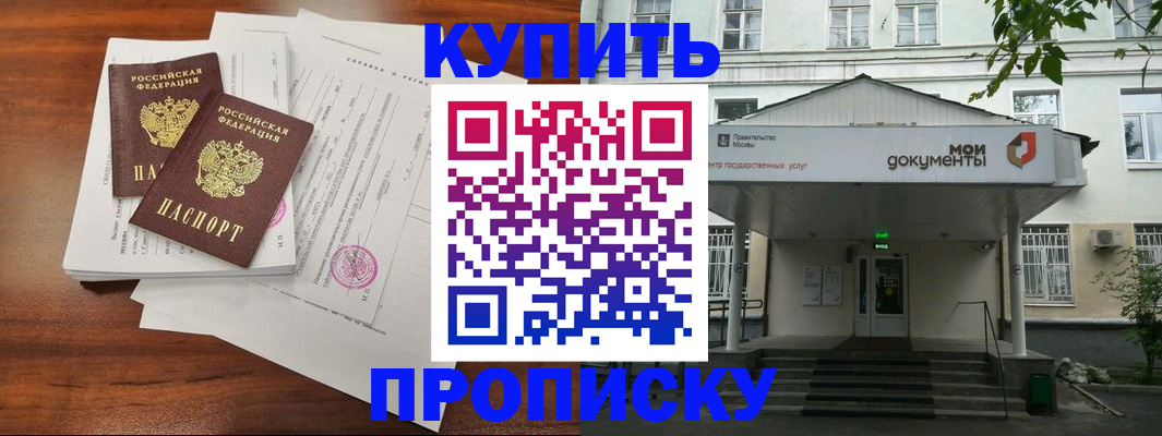 прописка для школы в Вилючинске