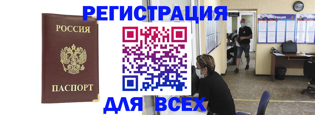 прописка штамп в Вилючинске