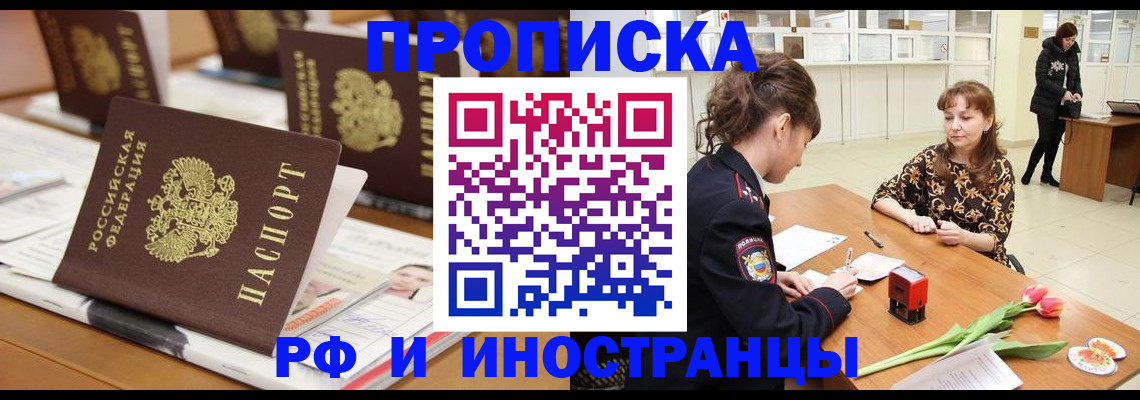 прописка 2025 в Вилючинске