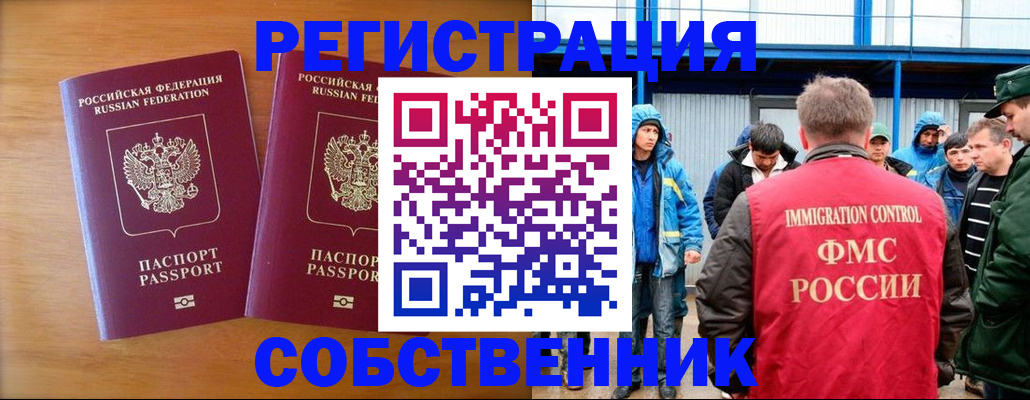 прописка от собственника в Вилючинске