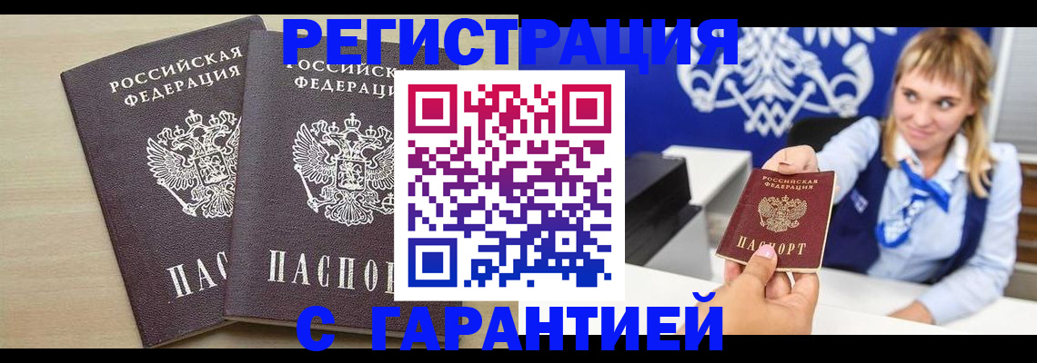 прописка иностранных граждан в Вилючинске